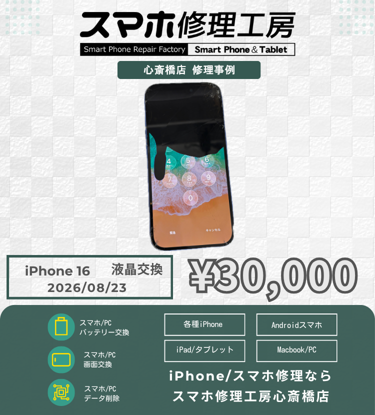【iPhone 16】画面に黒いシミが…！衝撃による有機EL・液晶漏れも即日最短30分で綺麗な画面へ復活！